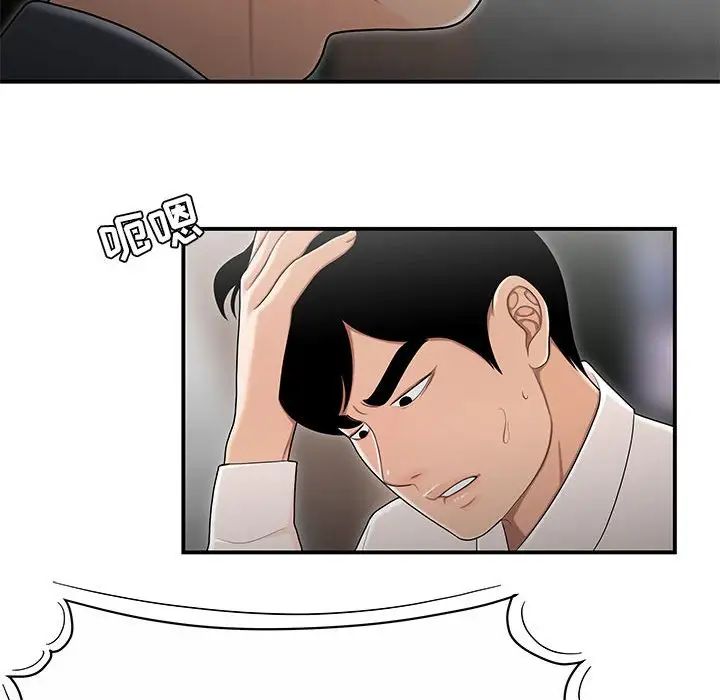 《流言》漫画 第31話