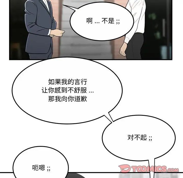 《流言》漫画 第31話