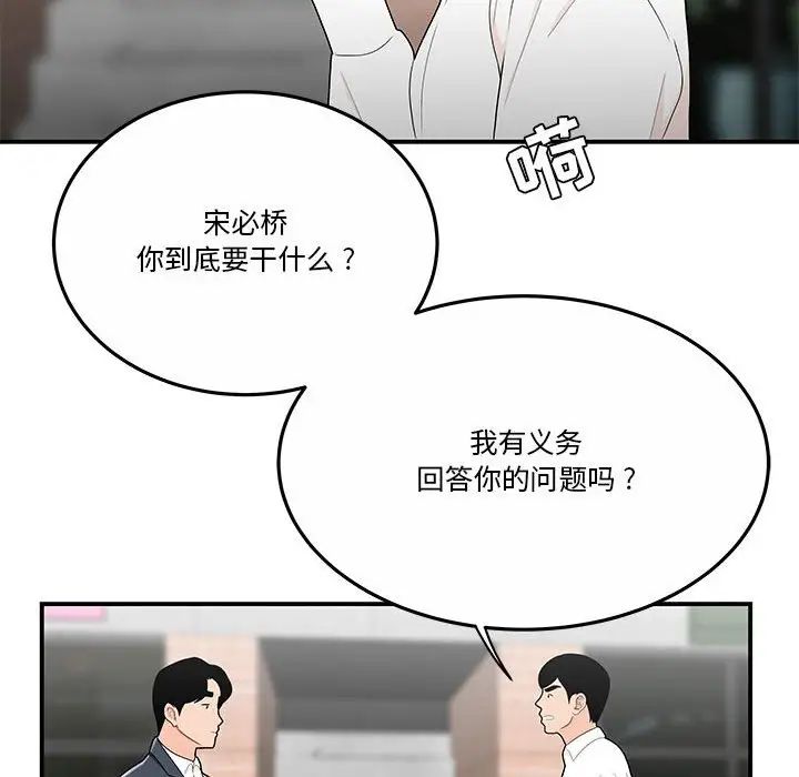 《流言》漫画 第31話