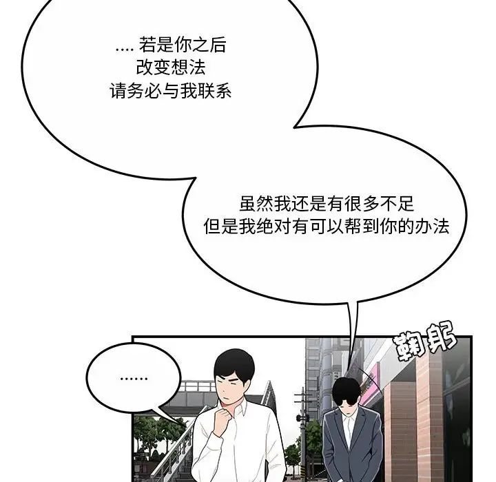 《流言》漫画 第31話