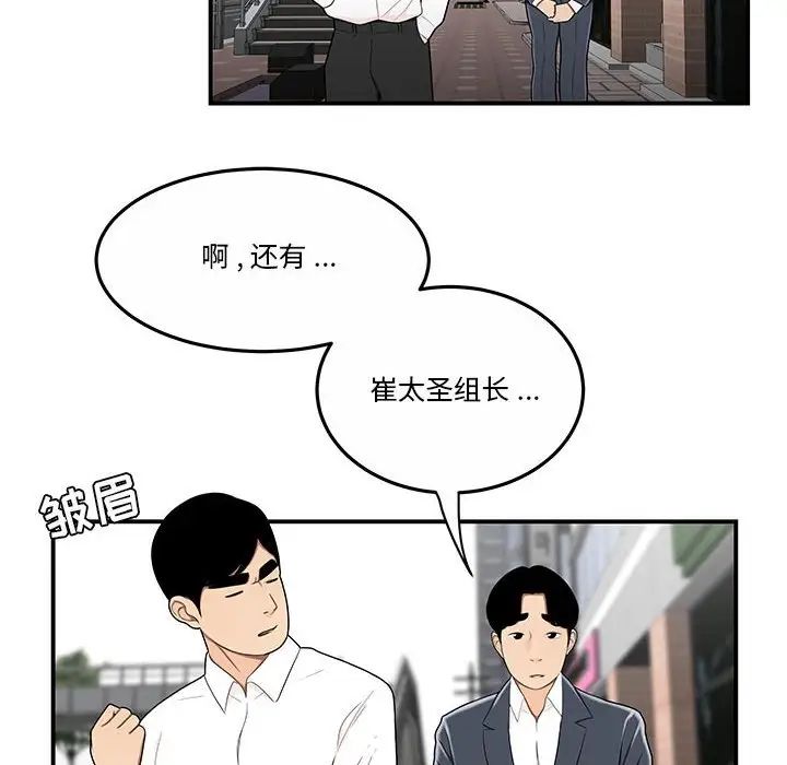 《流言》漫画 第31話