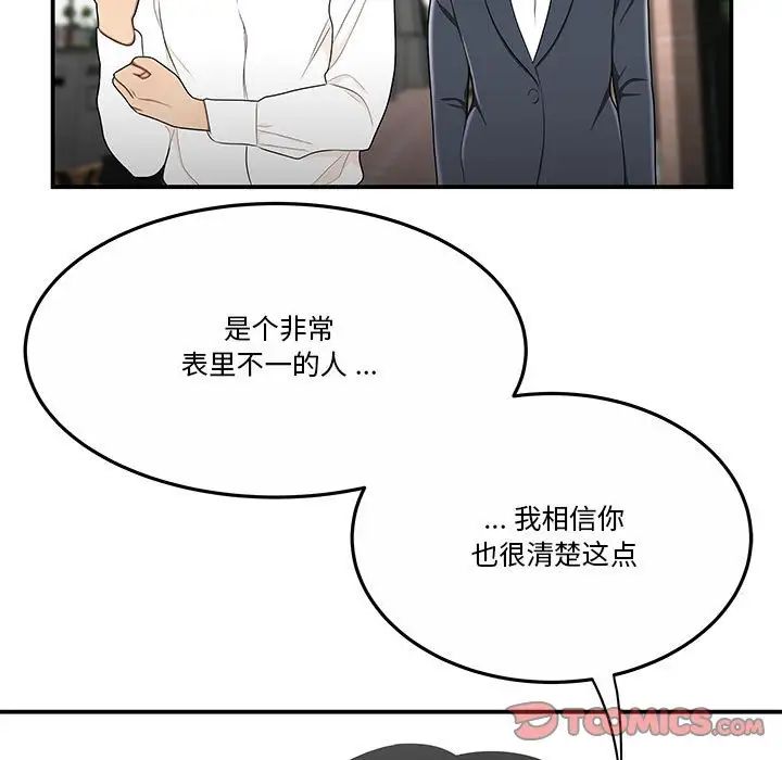 《流言》漫画 第31話