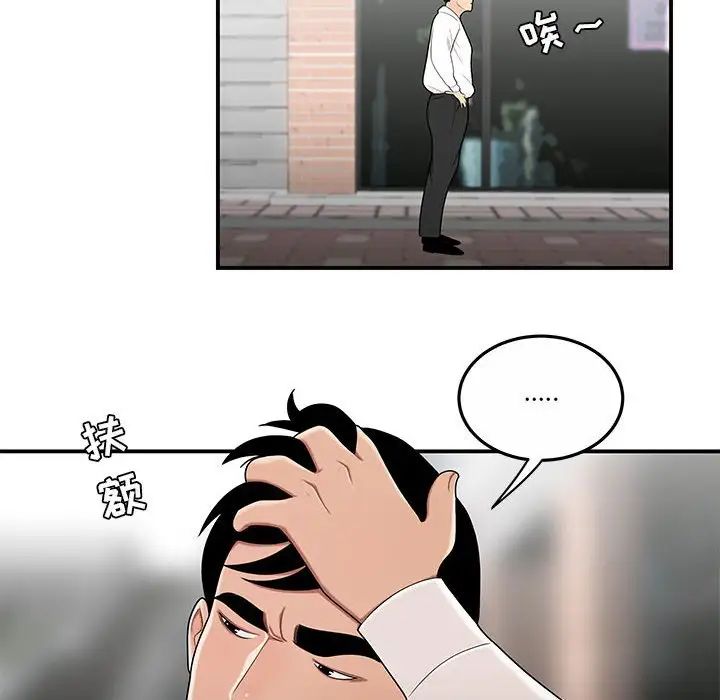《流言》漫画 第31話