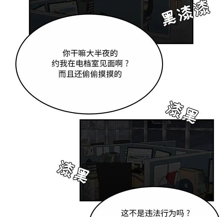 《流言》漫画 第31話