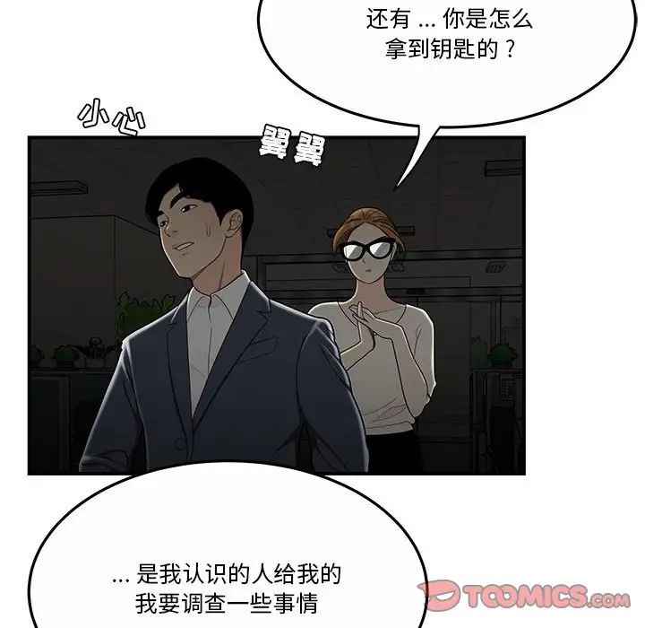 《流言》漫画 第31話