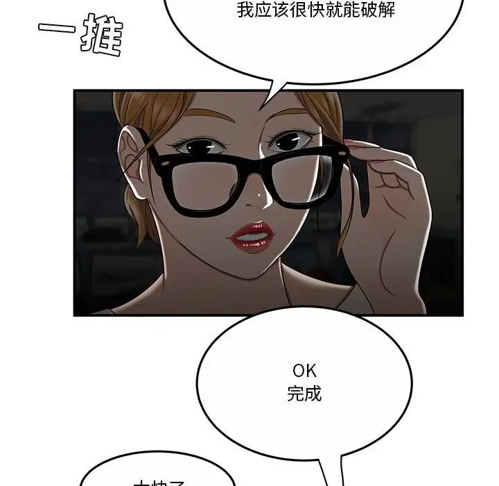《流言》漫画 第31話