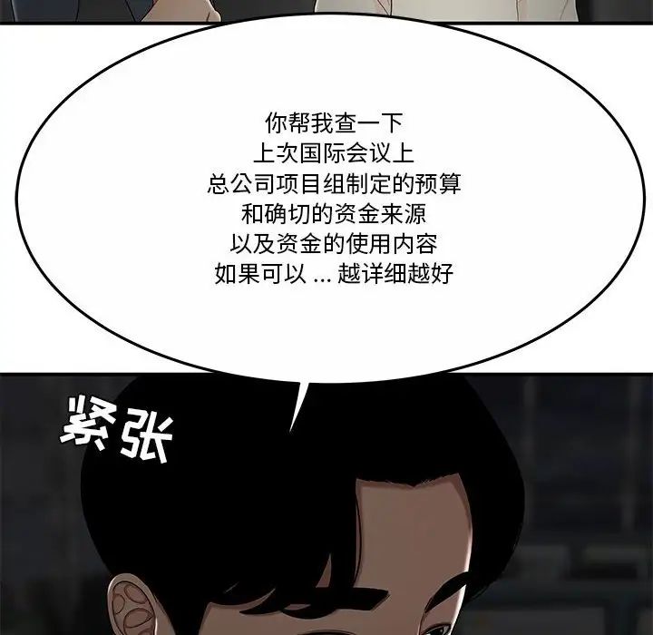 《流言》漫画 第31話