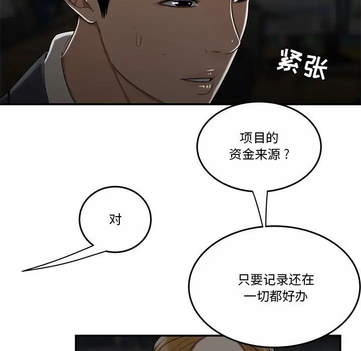 《流言》漫画 第31話