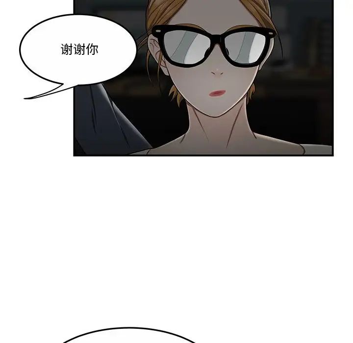 《流言》漫画 第31話