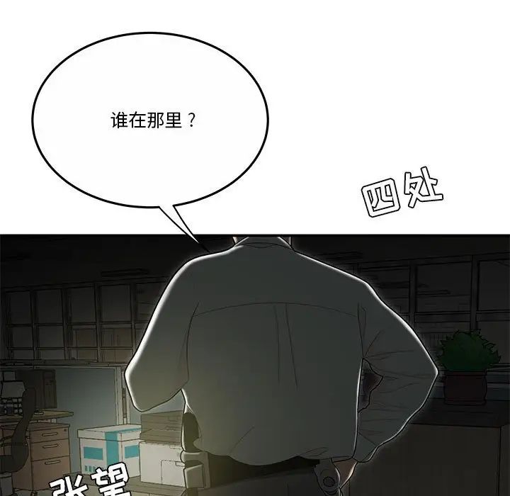 《流言》漫画 第31話