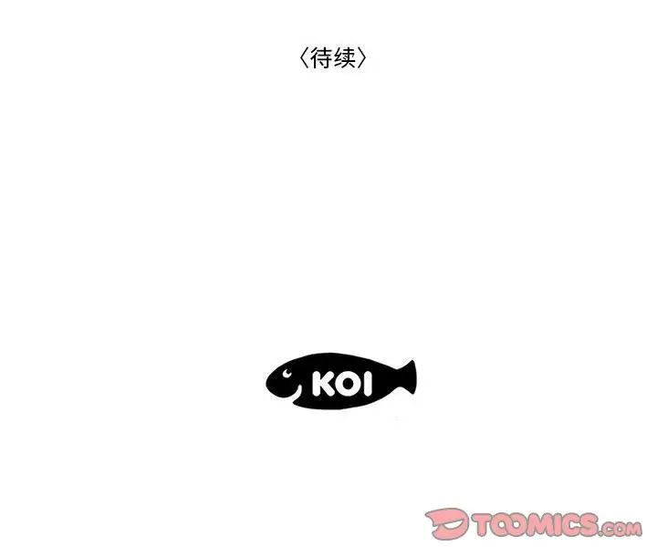 《流言》漫画 第31話