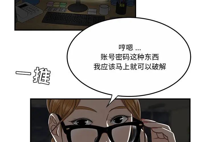 《流言》漫画 第32話