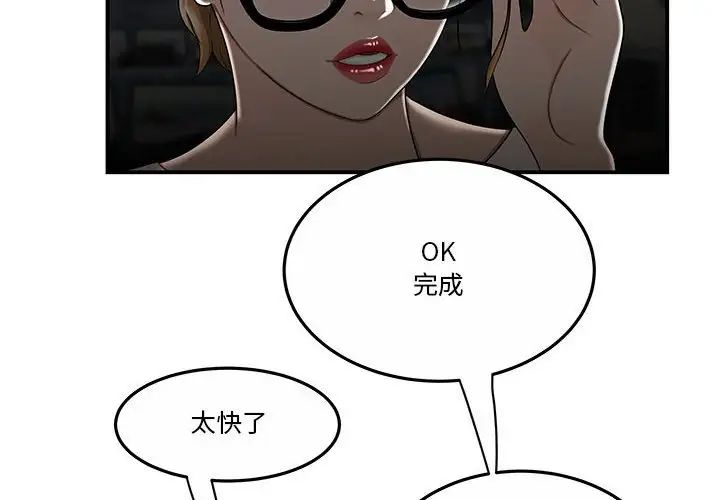 《流言》漫画 第32話