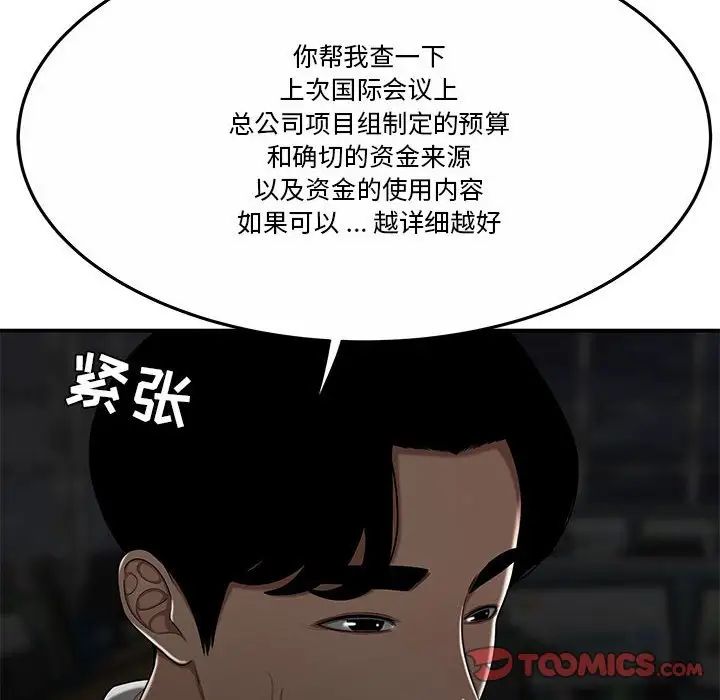 《流言》漫画 第32話