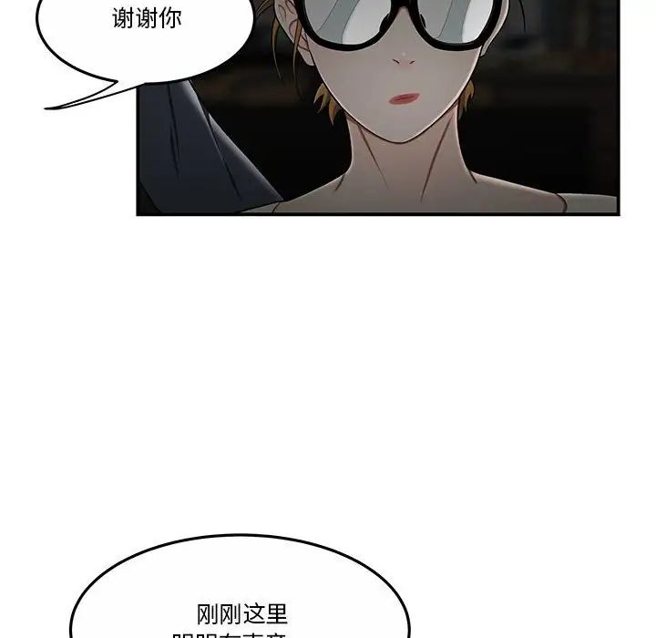 《流言》漫画 第32話