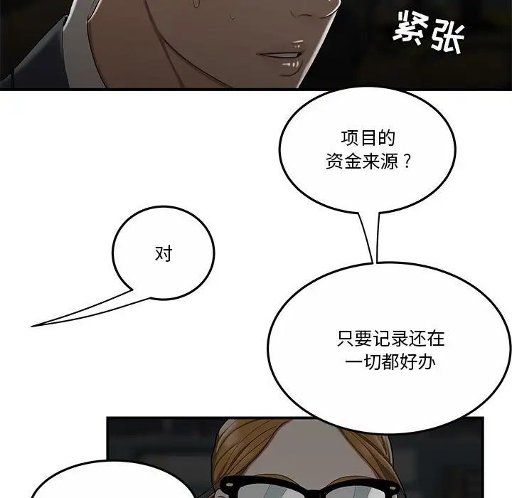 《流言》漫画 第32話