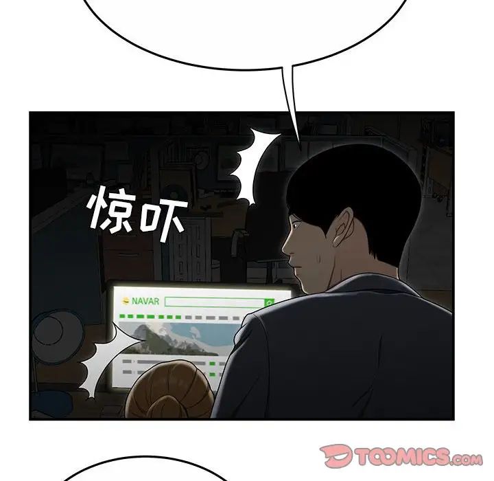 《流言》漫画 第32話
