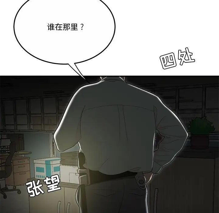 《流言》漫画 第32話