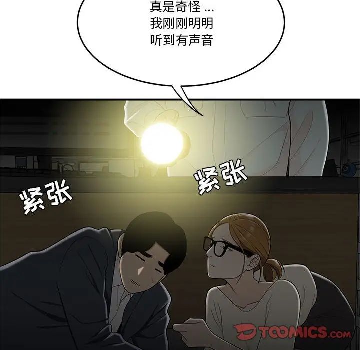 《流言》漫画 第32話