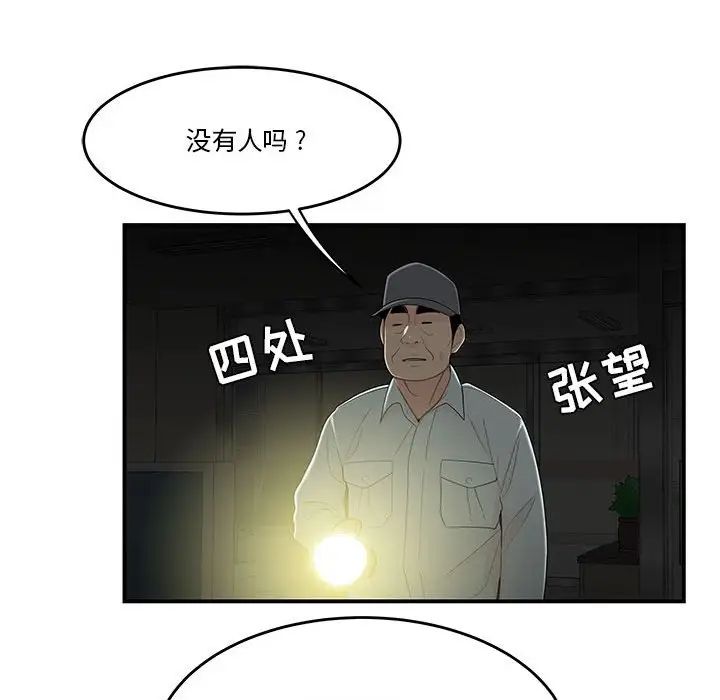 《流言》漫画 第32話