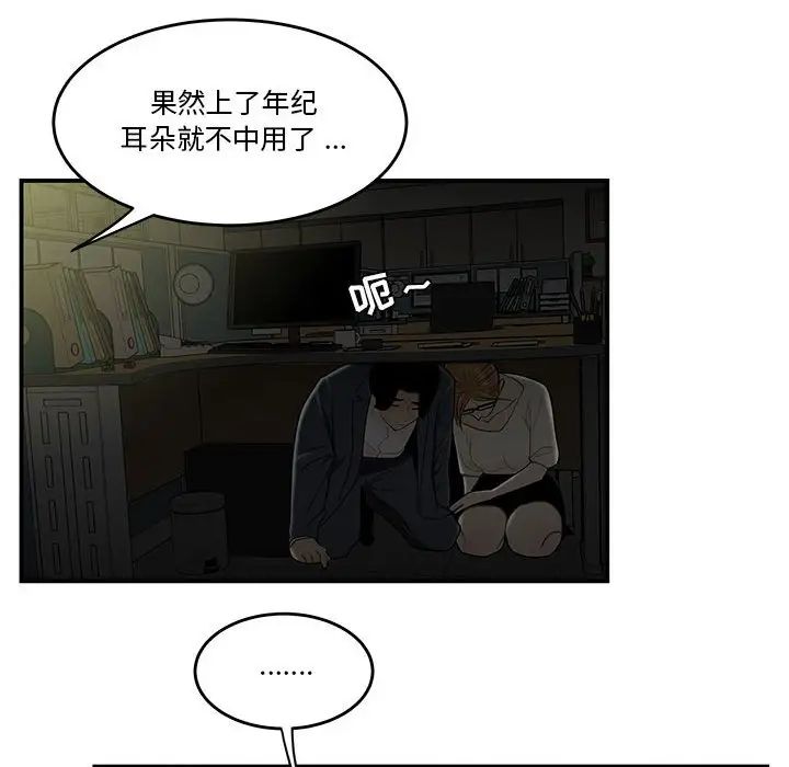 《流言》漫画 第32話