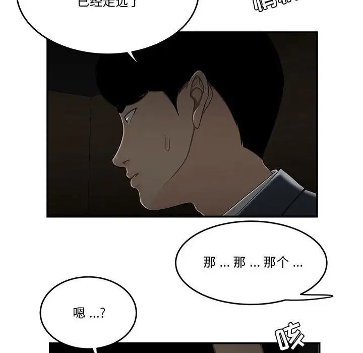 《流言》漫画 第32話