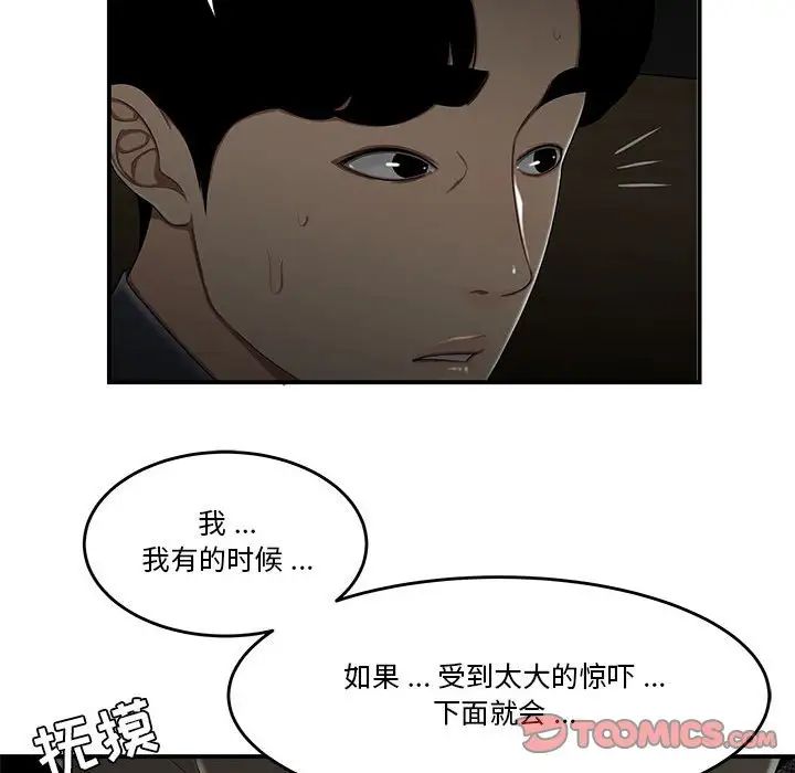 《流言》漫画 第32話