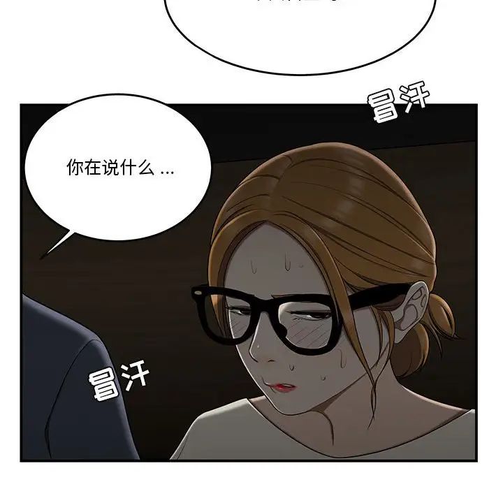《流言》漫画 第32話