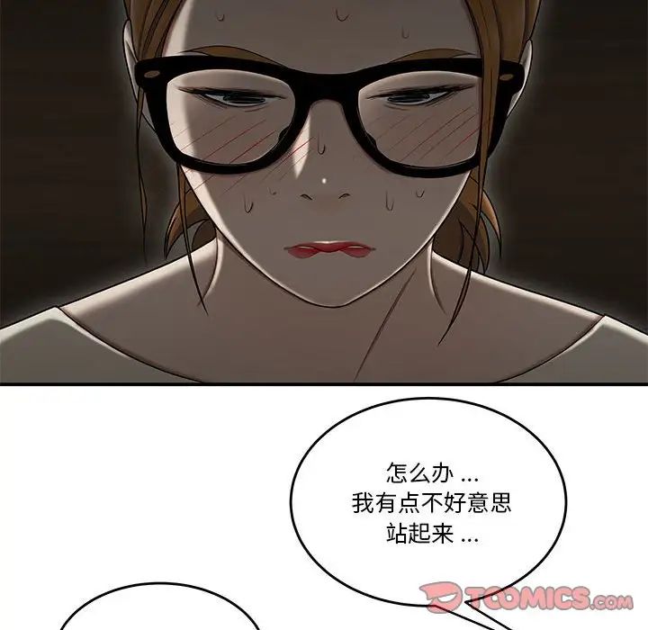 《流言》漫画 第32話