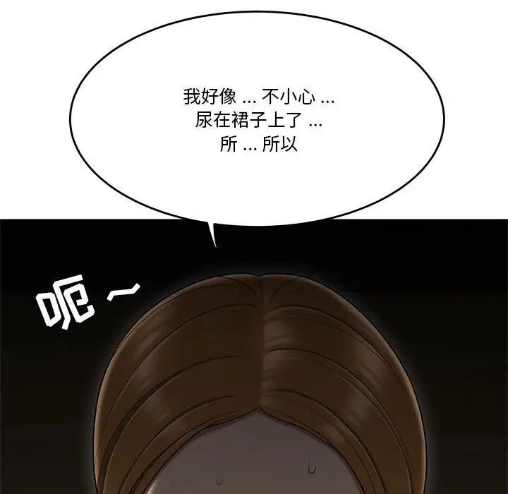 《流言》漫画 第32話