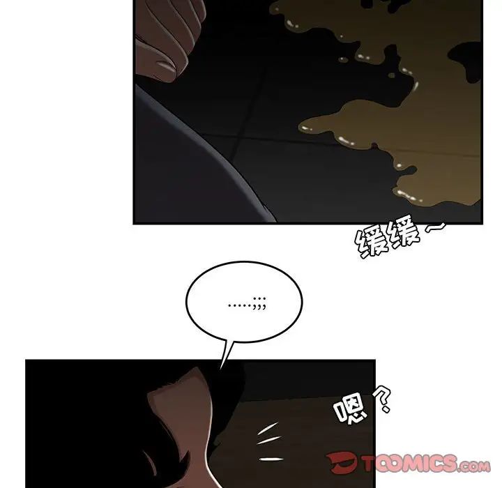 《流言》漫画 第32話