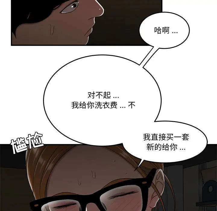 《流言》漫画 第32話