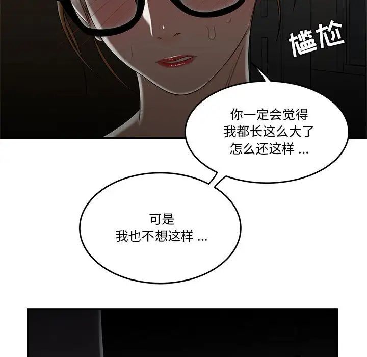 《流言》漫画 第32話