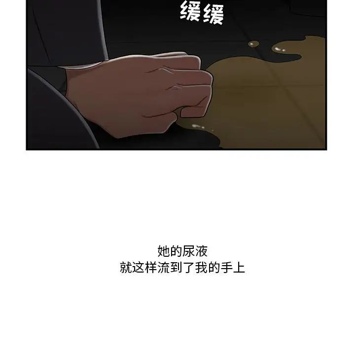 《流言》漫画 第32話