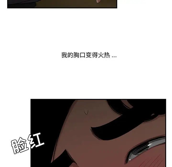 《流言》漫画 第32話
