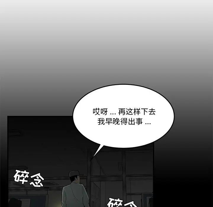 《流言》漫画 第32話