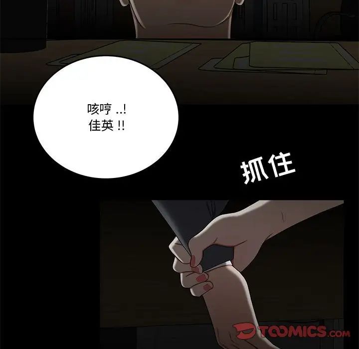 《流言》漫画 第32話