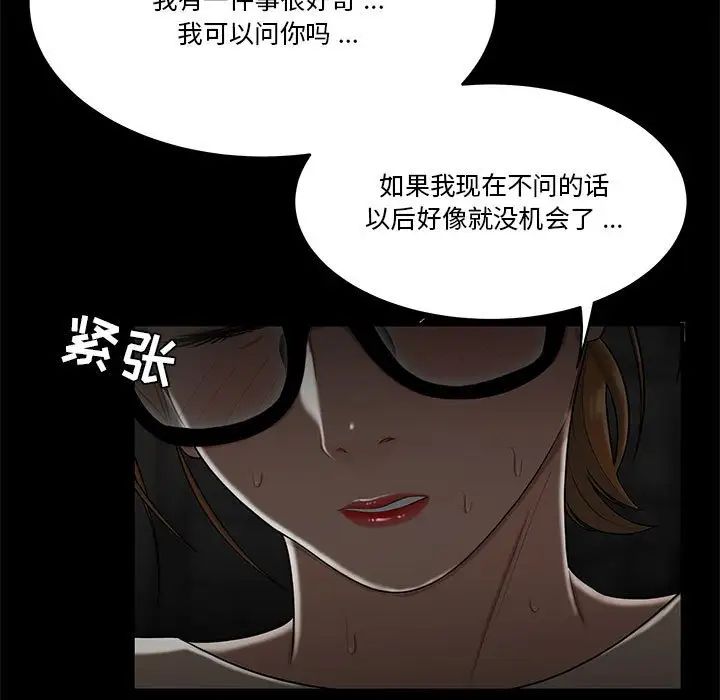 《流言》漫画 第32話