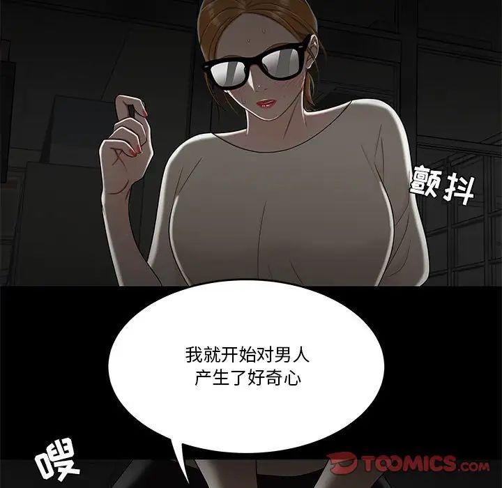 《流言》漫画 第32話