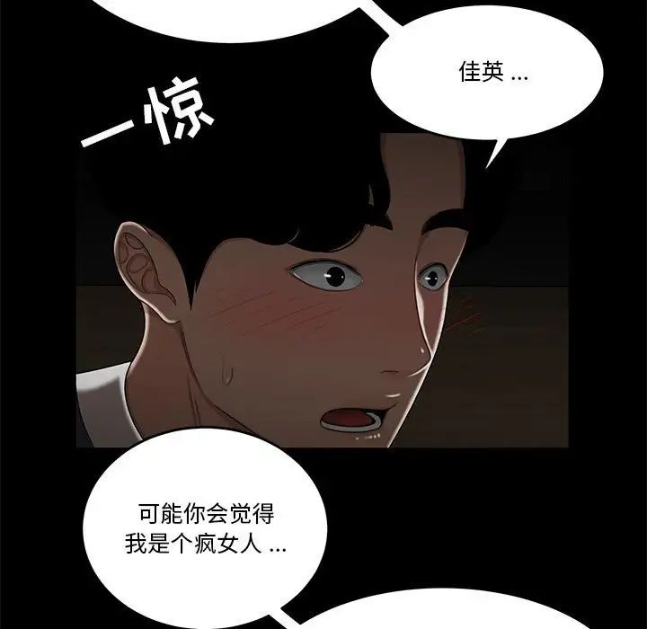 《流言》漫画 第32話