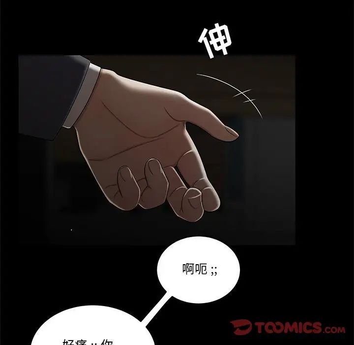 《流言》漫画 第32話