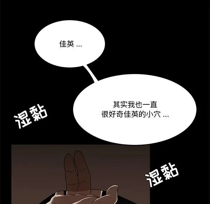 《流言》漫画 第32話