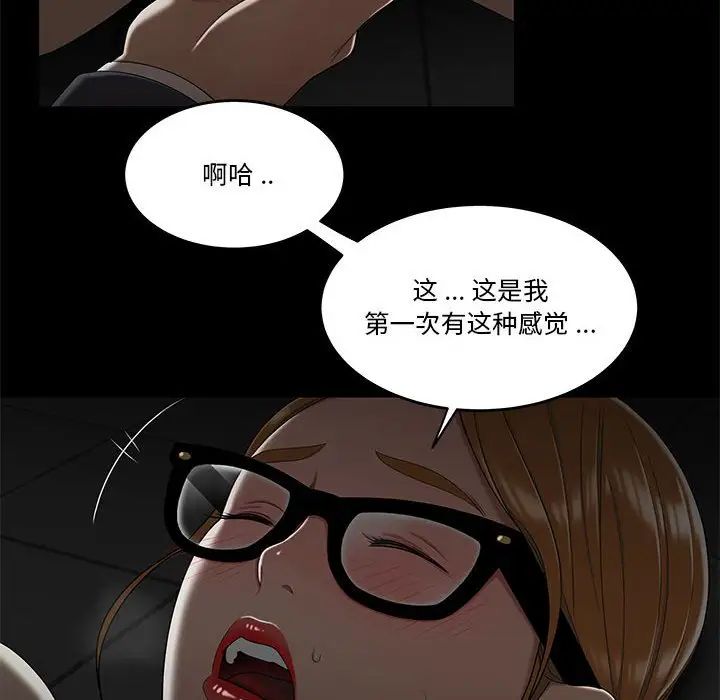 《流言》漫画 第32話