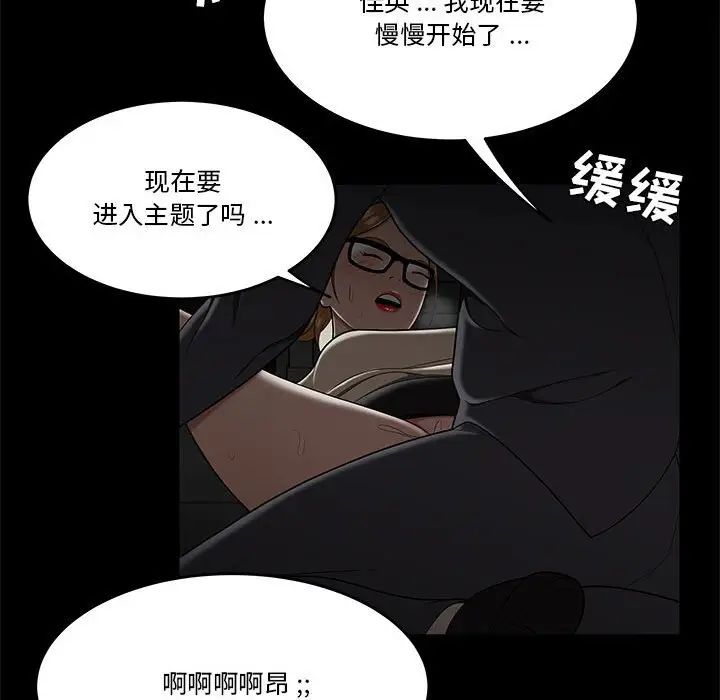 《流言》漫画 第32話