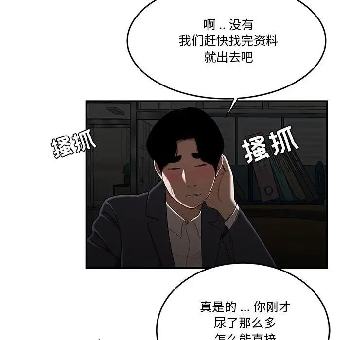 《流言》漫画 第32話