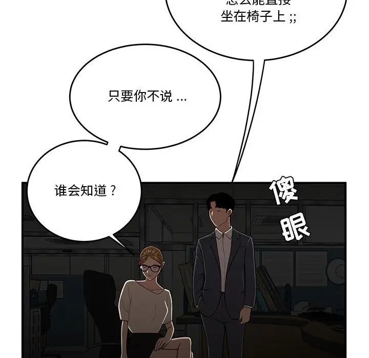 《流言》漫画 第32話