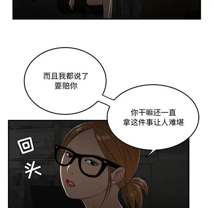 《流言》漫画 第32話