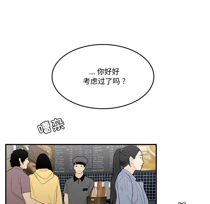 《流言》漫画 第32話