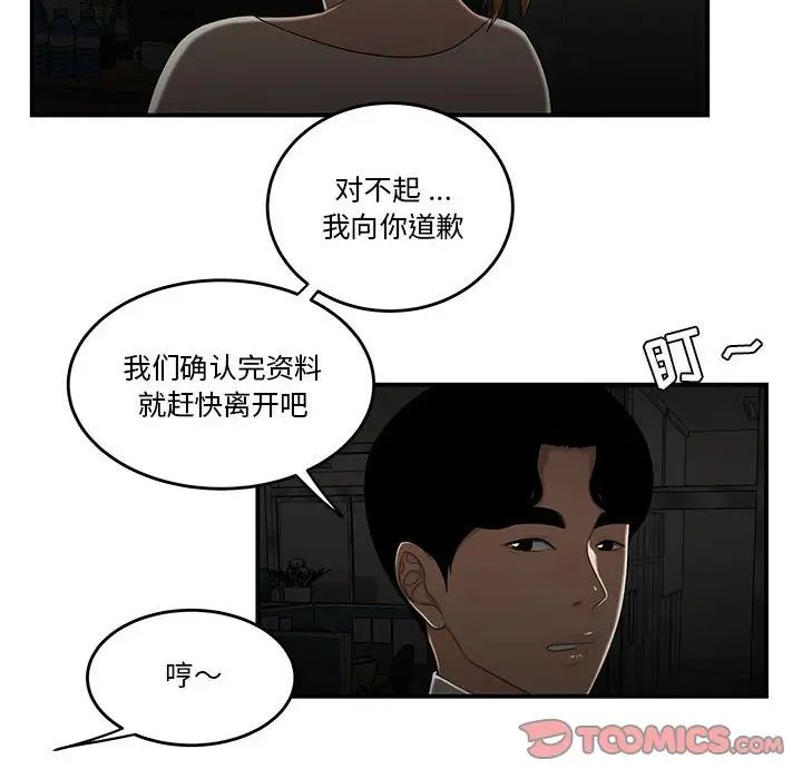 《流言》漫画 第32話