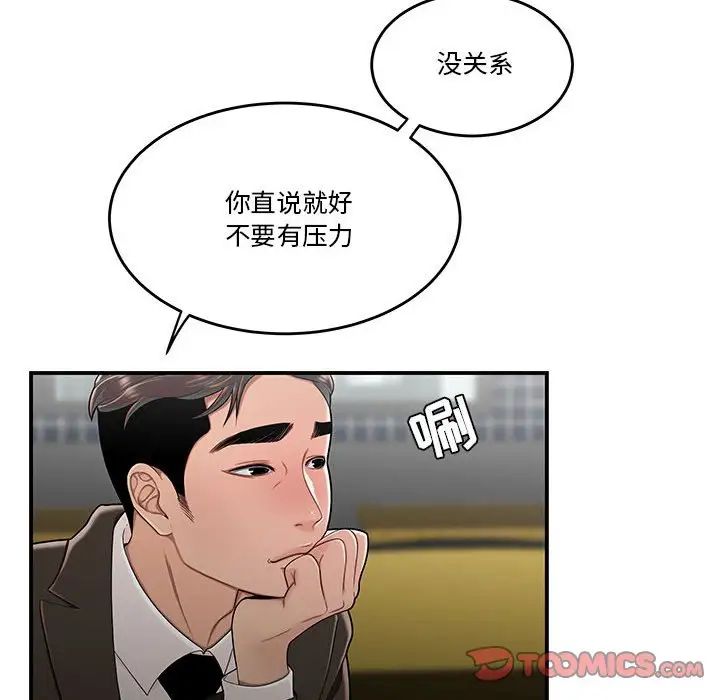《流言》漫画 第32話